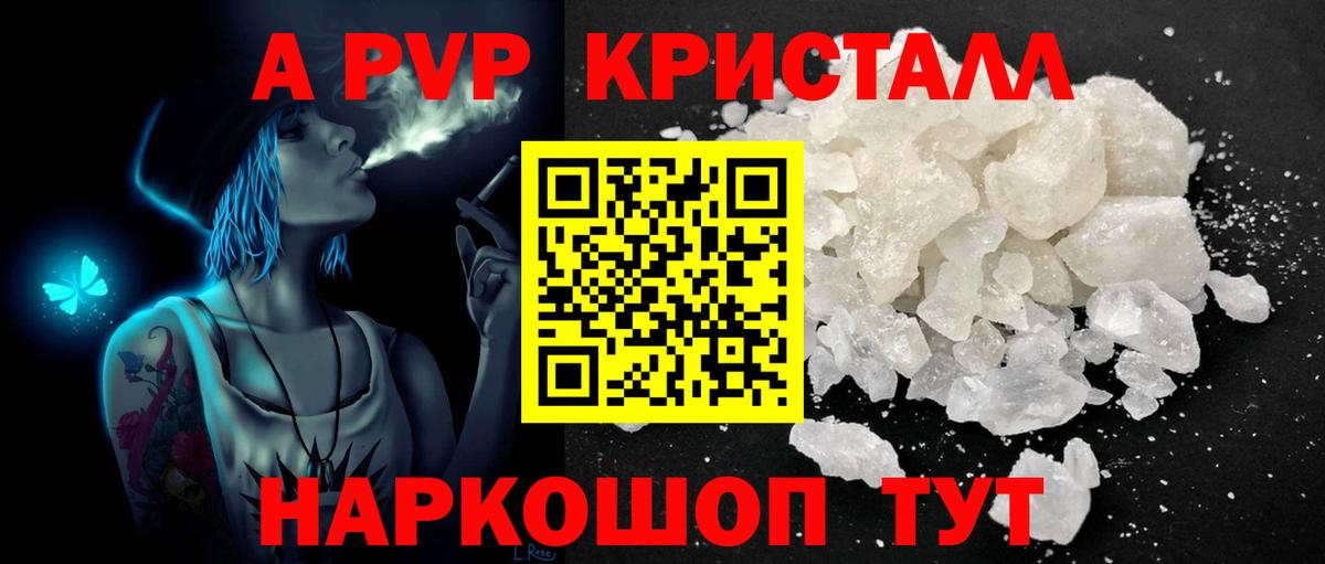 A-PVP VHQ Кинешма