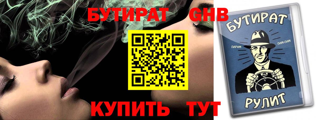 Кинешма  БУТИРАТ 99%  Вход с VPN 