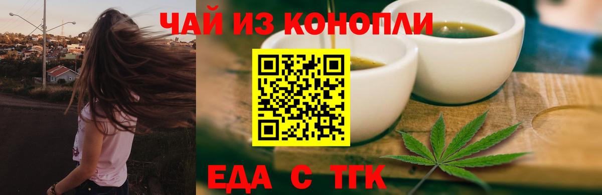 Еда ТГК конопля  Вход с VPN  Кинешма 