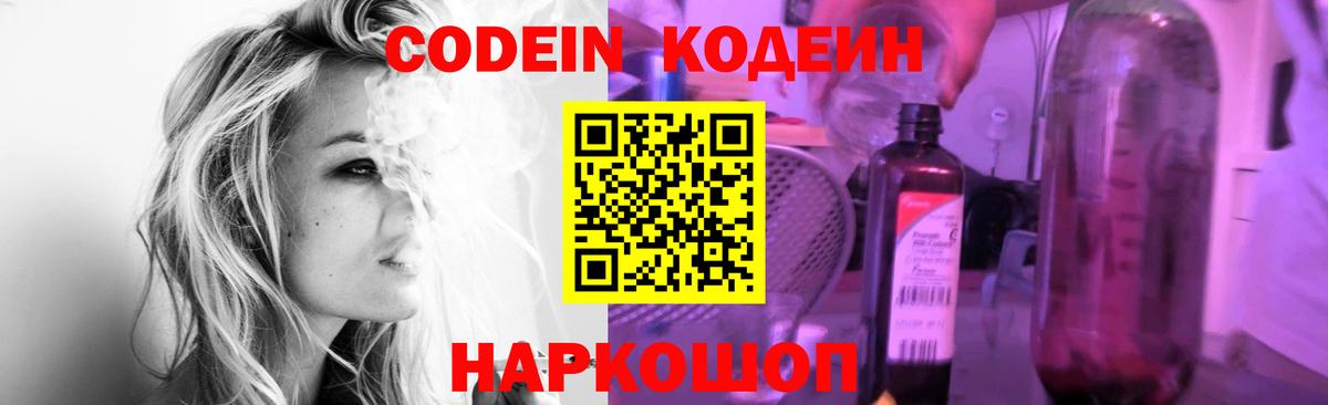 Codein Purple Drank  Codein напиток Lean (лин)  Вход с VPN  Кинешма 