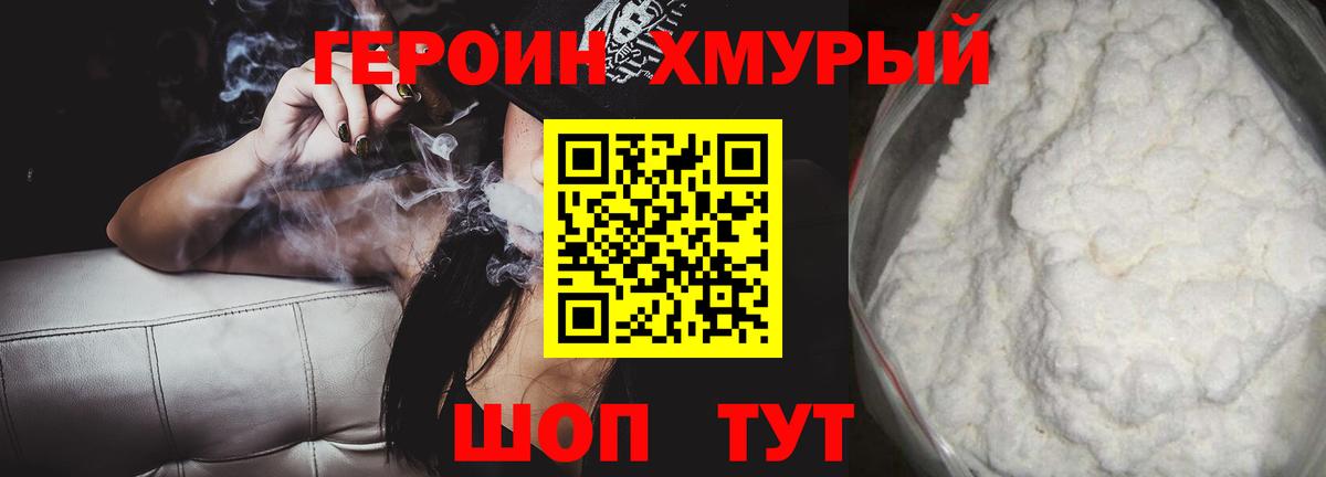 Кинешма  ГЕРОИН герыч  ГЕРОИН  Вход с VPN 