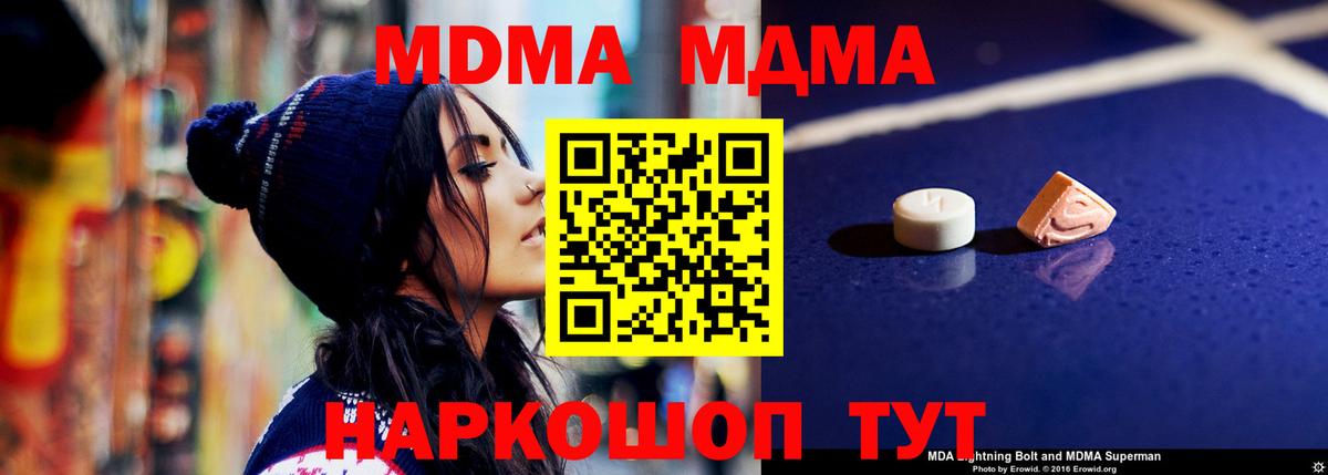 МДМА кристаллы  Вход с VPN  МДМА  MDMA кристаллы  Кинешма 