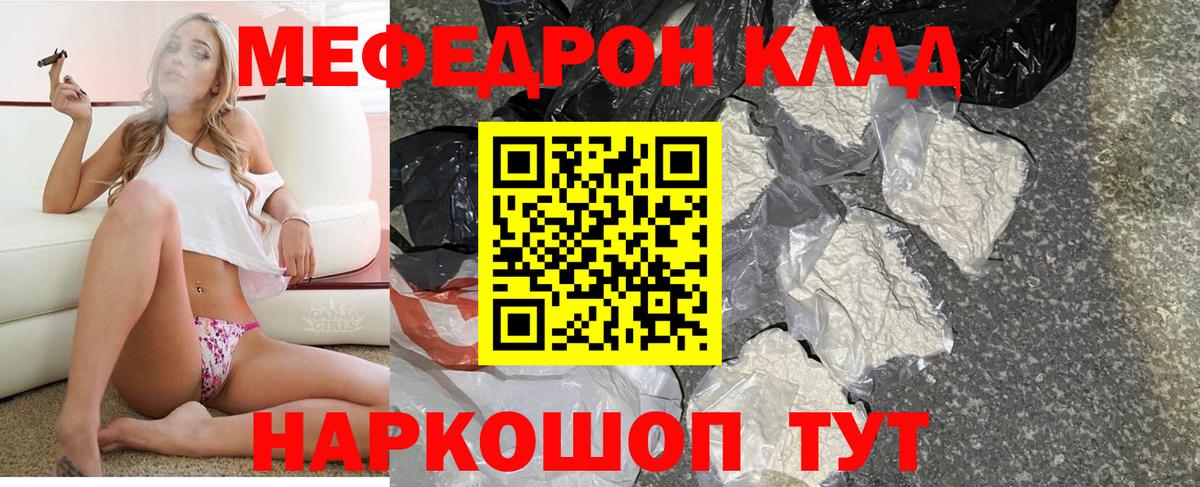 Меф мяу мяу Кинешма